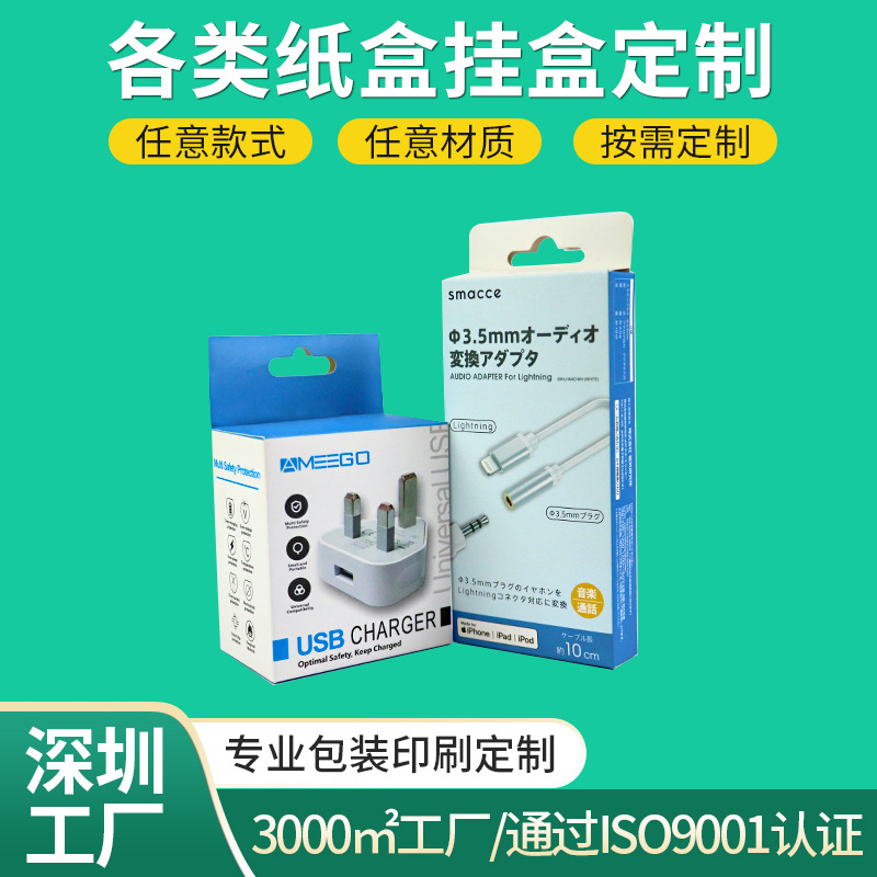 彩盒耳机数据线电子产品包装盒定 制数码产品飞机扣挂盒白卡纸盒