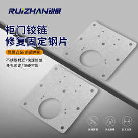 厂家柜门合页修复固定板衣柜铰链神器折叠安装板不锈钢片家具加固