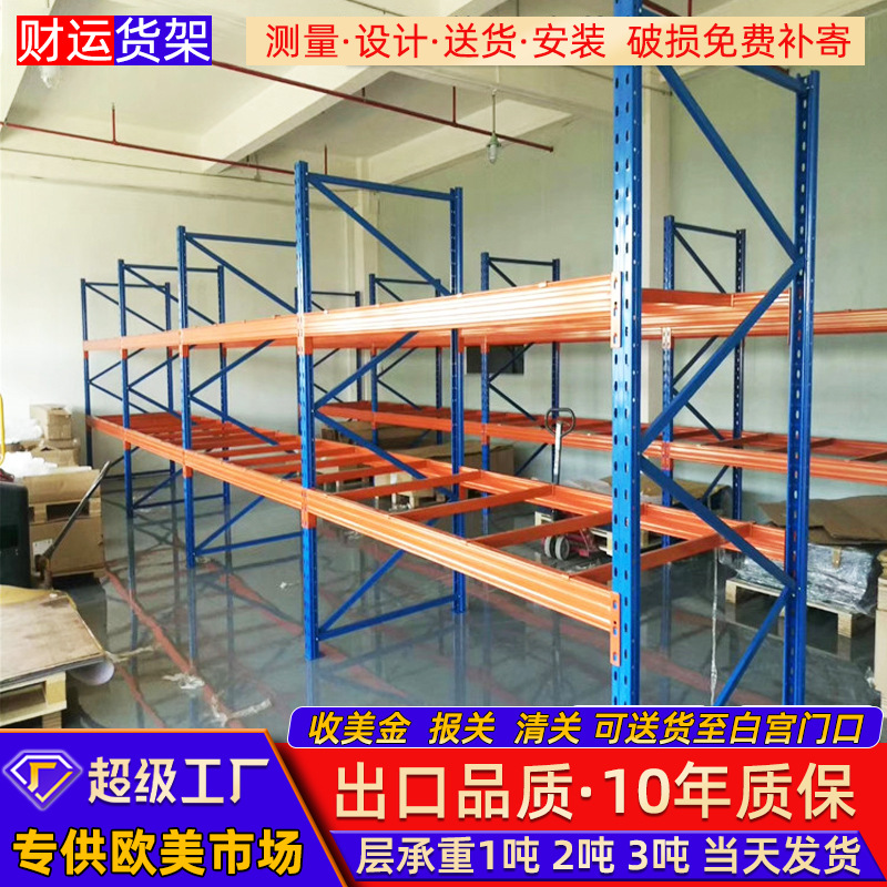 财运货架工厂高位仓储货架仓库库房加厚货架仓储卡板货架重型货架