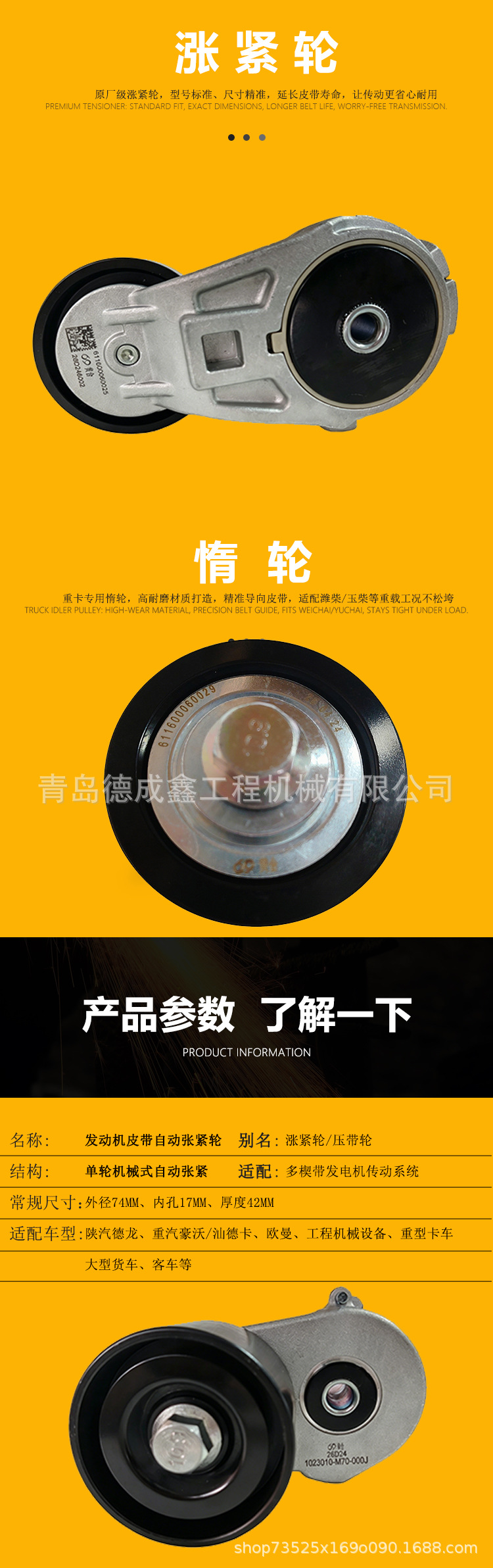 Tensioning Pulley for Sinotruk, Shaanxi Automobile, Faw Jiefang, Original Factory Direct Supply, Tensioning Pulley Assembly