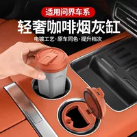 Z2J подходит для AITO M5M7M9 пепельница автомобиля многофункциональная модификация салона автомобиля