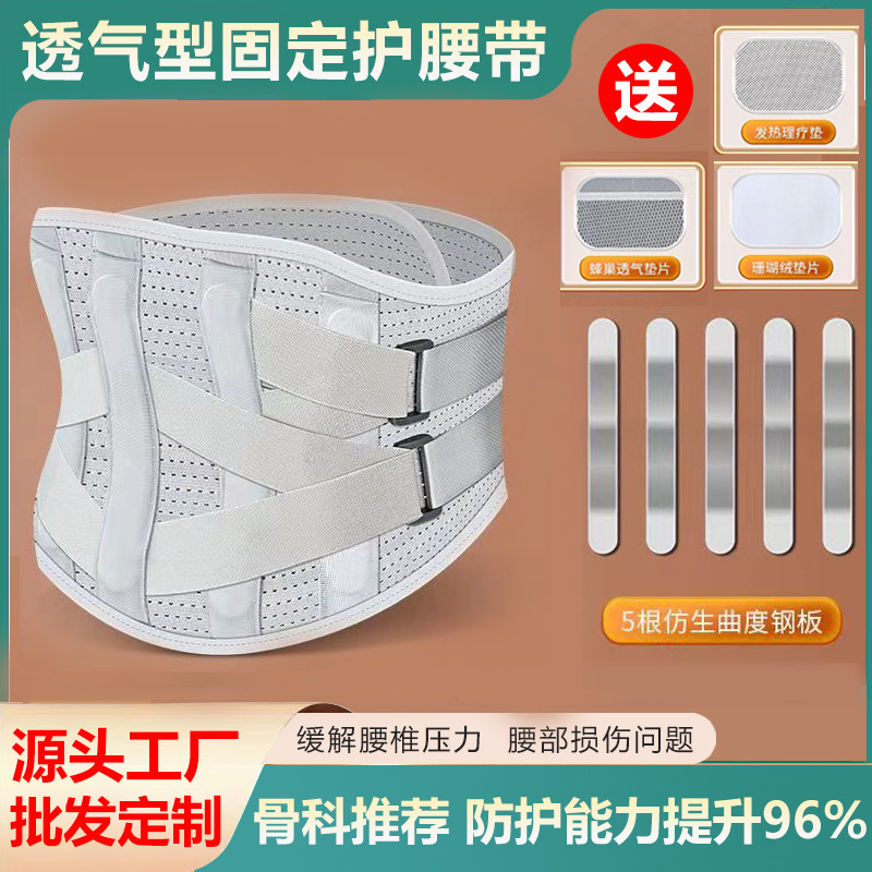 Factory wholesale waist support lumbar disc fixing belt belt summer thin waist support girdle