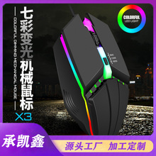 厂家现货X3有线鼠标台式笔记本电脑炫彩发光电竞游戏鼠标USB批发