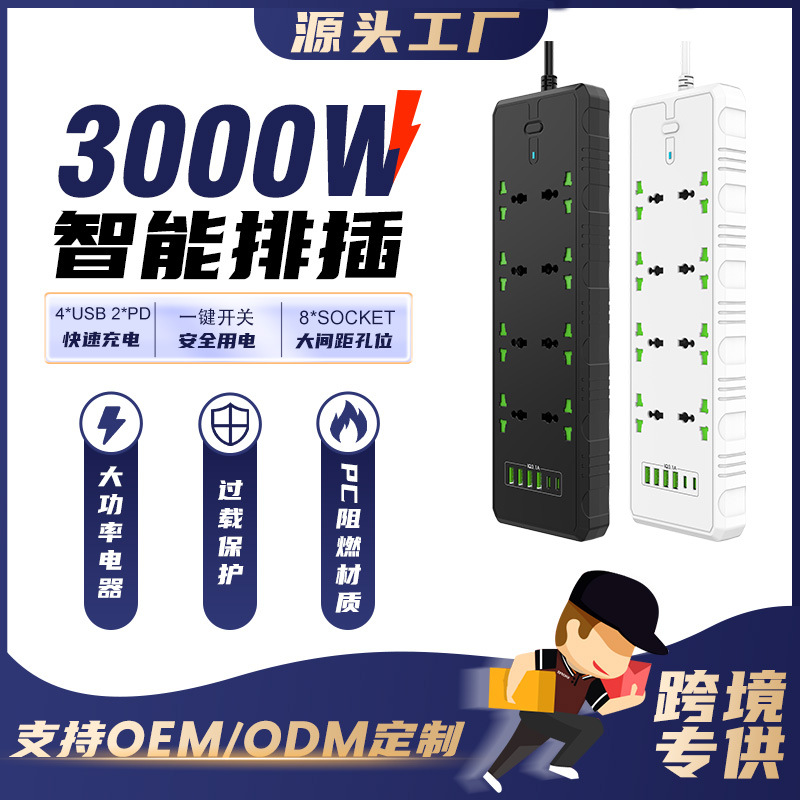 ce证大功率电插板澳规USB插线板纯铜英规欧标排插8位独立电源插座
