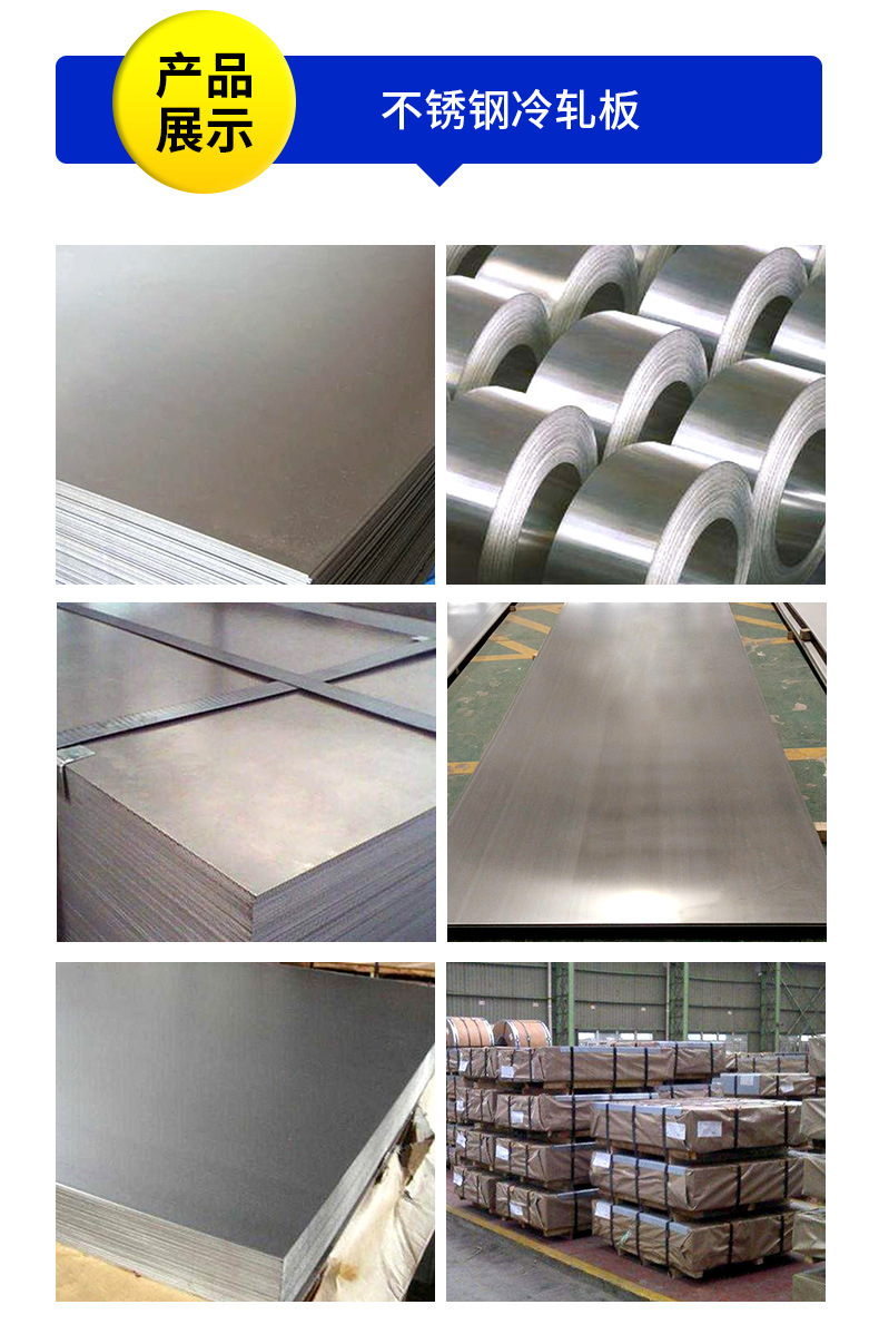 不锈钢冷轧板_09.jpg