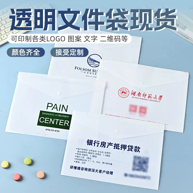 A4白色果冻按扣文件袋定做房地产教育银行广告资料档案袋印刷logo