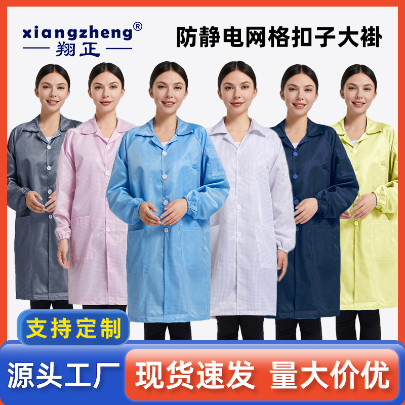 防静电服格子大褂网格食品电子厂静电衣防尘防护白蓝色无尘工作服