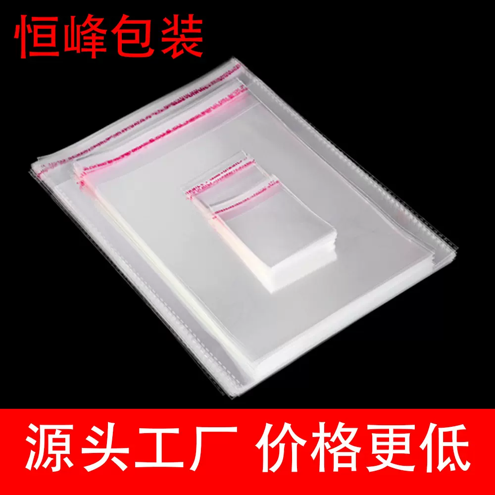 opp袋子多规格自封袋包装OPP不干胶自粘袋透明塑料袋防尘自粘袋子