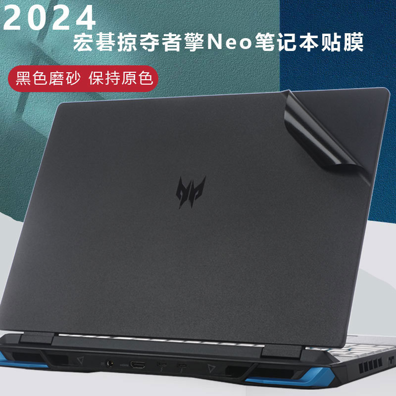 Suitable for 2024 Acer Predator Neo Film N23C12 Shell Film N22Q22 Body Protective Film