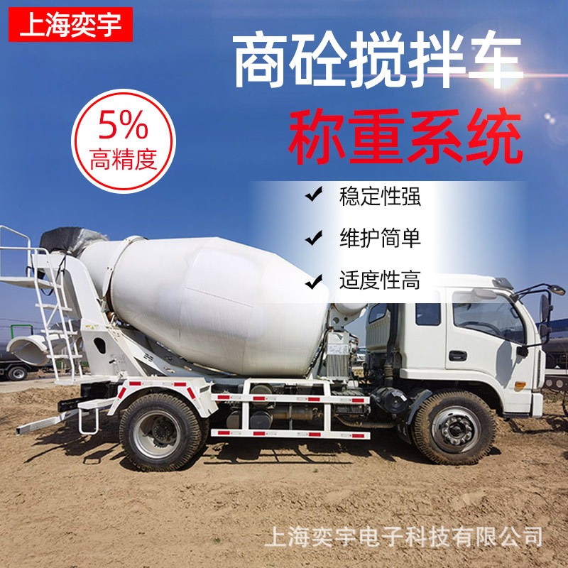 车载称重系统,