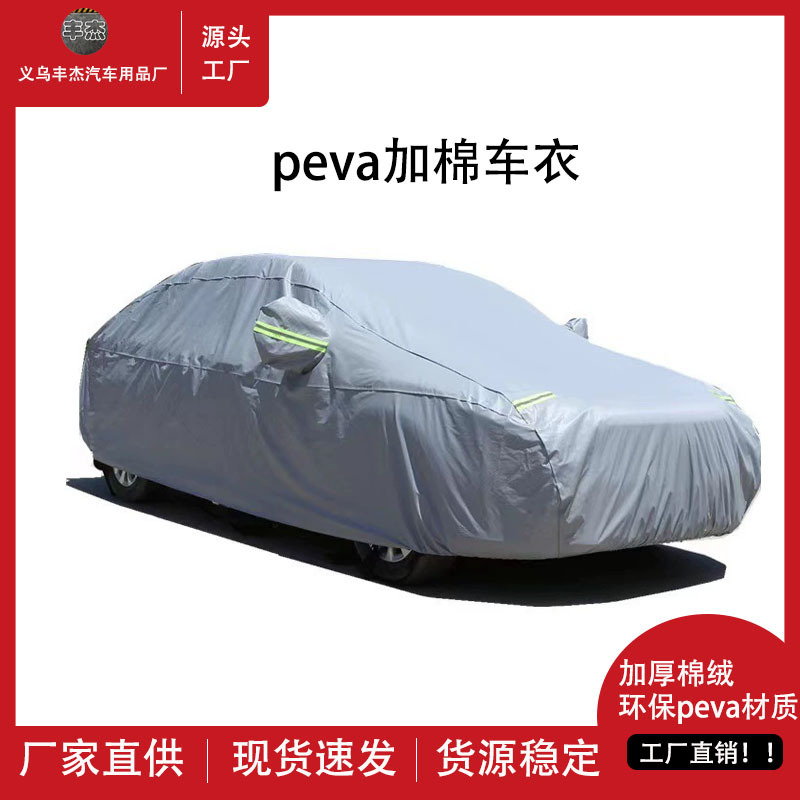 汽车车衣全罩加厚加棉防紫外线防水防晒 车罩车衣 汽车清凉罩