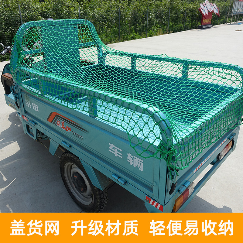 三轮车小货车拉盖货物网罩小孔尼龙货物防掉网兜捆扎绑货物网