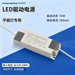 平板灯LED驱动器36W55W70W恒流驱动电源格栅灯集成吊顶天花面板灯