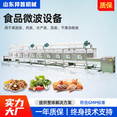 食品微波烘干设备大米玉米豆类微波杀菌设备 烘干杀菌微波设备