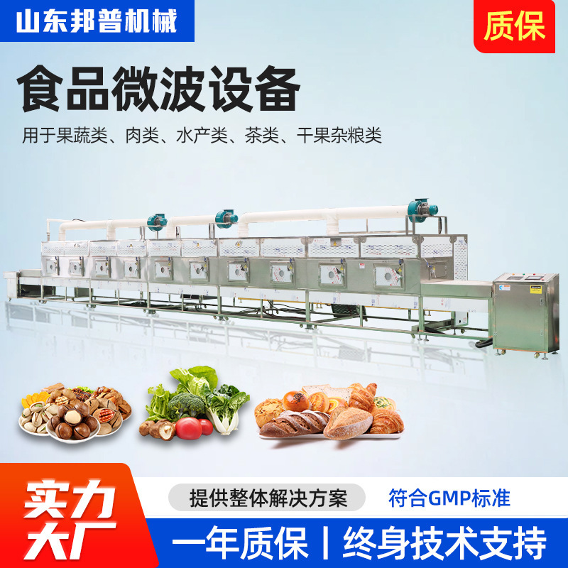 食品微波烘干设备大米玉米豆类微波杀菌设备 烘干杀菌微波设备|undefined