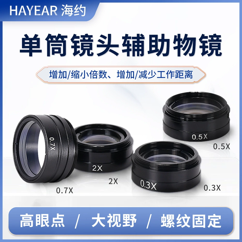 10A однотрубный объектив микроскопа 0745 Вспомогательный объектив 0,3X 0,5X 2X множитель объектив зум-объектив рабочее расстояние