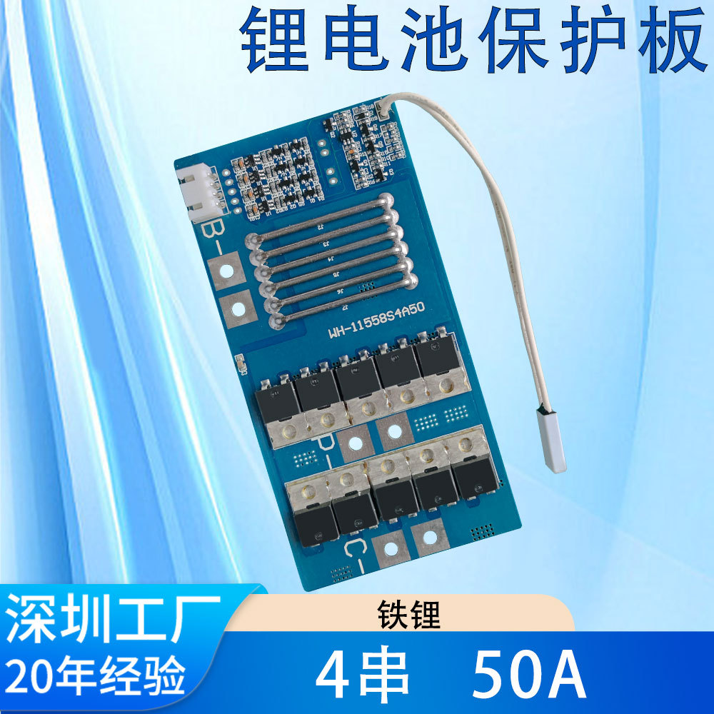 4串14.4V保护板工作电流50A磷酸铁锂18650锂电池保护板批发