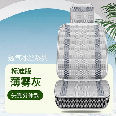 Seat cushion, seat cover: and Car Seat Cushion - mist-gray-standard-single-seat-headrest-split-general