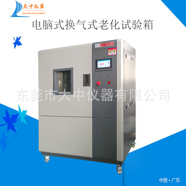 电脑式换气式老化试验箱 源头厂家老化试验箱