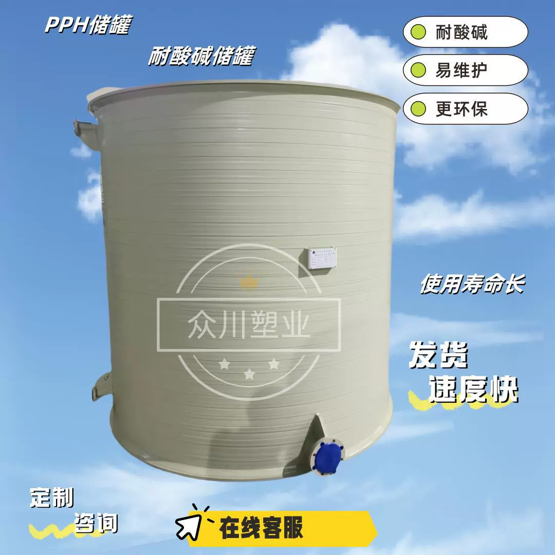 Резервуар для хранения химикатов PPH, антикоррозионный резервуар для кислот и щелочей, вращающийся пластиковый резервуар для хранения PPH, резервуар для хранения кислот и щелочей
