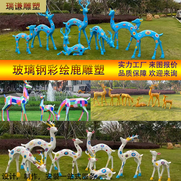 户外景观仿真鹿 小区草坪动物摆件商场美陈几何梅花鹿玻璃钢雕塑