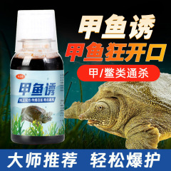 谷道香甲魚は釣り薬の餌を誘います。