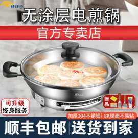 佳佳恋电饼铛304不锈钢电煎锅无涂层多功能电煎铛烙饼官方旗舰店