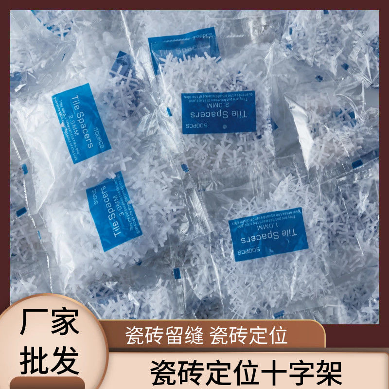 瓷砖十字架整包瓷砖留缝卡子地砖找平定位器塑料十字卡1.5mm2mm
