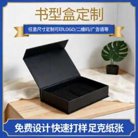 定制化妆品护肤品翻盖天地盖纸盒书型盒烫金礼物首饰项链礼品盒
