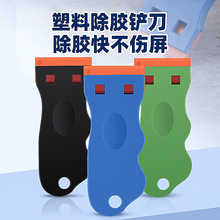 特惠塑料除胶铲刀 多功能除胶铲刀 汽车贴膜清洁塑料小刮刀工具除