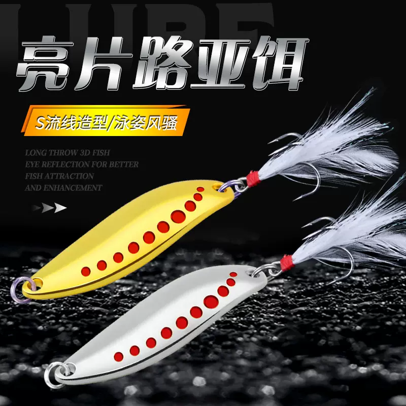 路亚亮片批发水蛭亮片带加强羽毛钩淡水金属饵翘嘴鲈鱼饵红点水蛭