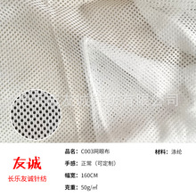 厂家直销C003网网眼布洗衣网袋箱包网中网眼服装里料小网眼辅料