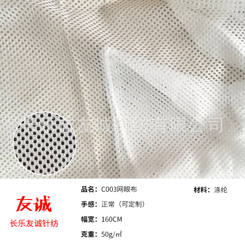 厂家直销C003网网眼布洗衣网袋箱包网中网眼服装里料小网眼辅料