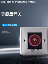 自动门红外手感应开关门禁感应器开门开关按钮非接触式免触开关