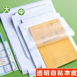 Notebook Cover Self-Adhesive Homework Book Cover Paper Transparent Frosted 5 Packs of Book Covers 16 Primary School Students First and Second Grade Competition Time Flavor