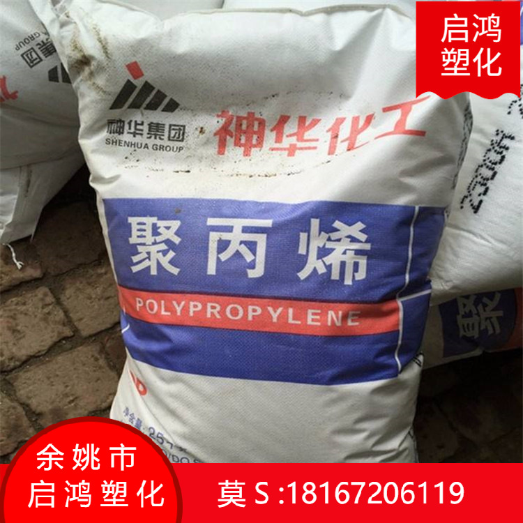 PP神华宁煤2500H用于容器薄膜包装塑料袋家用制品外壳