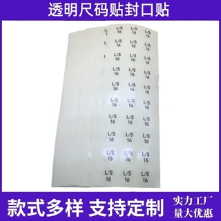 圆形透明尺码贴封口贴纸免费设计LOGO不干胶封箱外卖标签纸防水