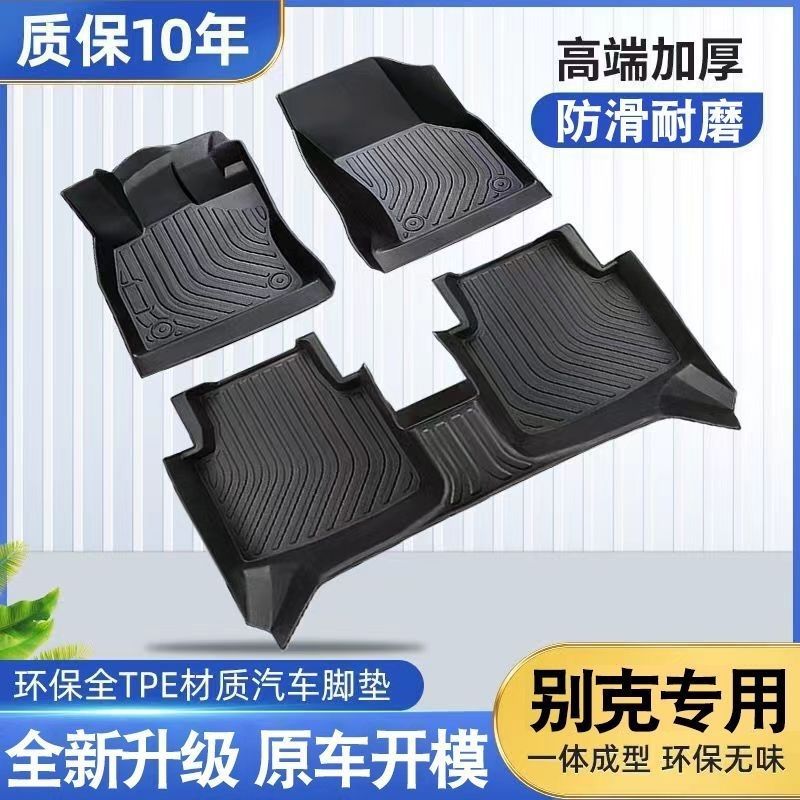 适用别克新英朗凯越昂科威君威君越阅威朗昂克拉proTPE脚垫2230款