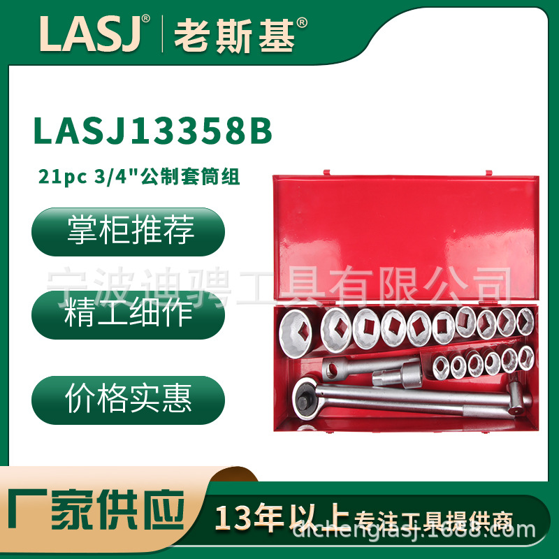 21pc 3/4"公制套筒组机修组合工具