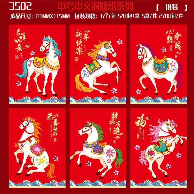 跨境批发铜版纸烫金卡通红包通用2026创意生肖马利是封过年红包袋|undefined