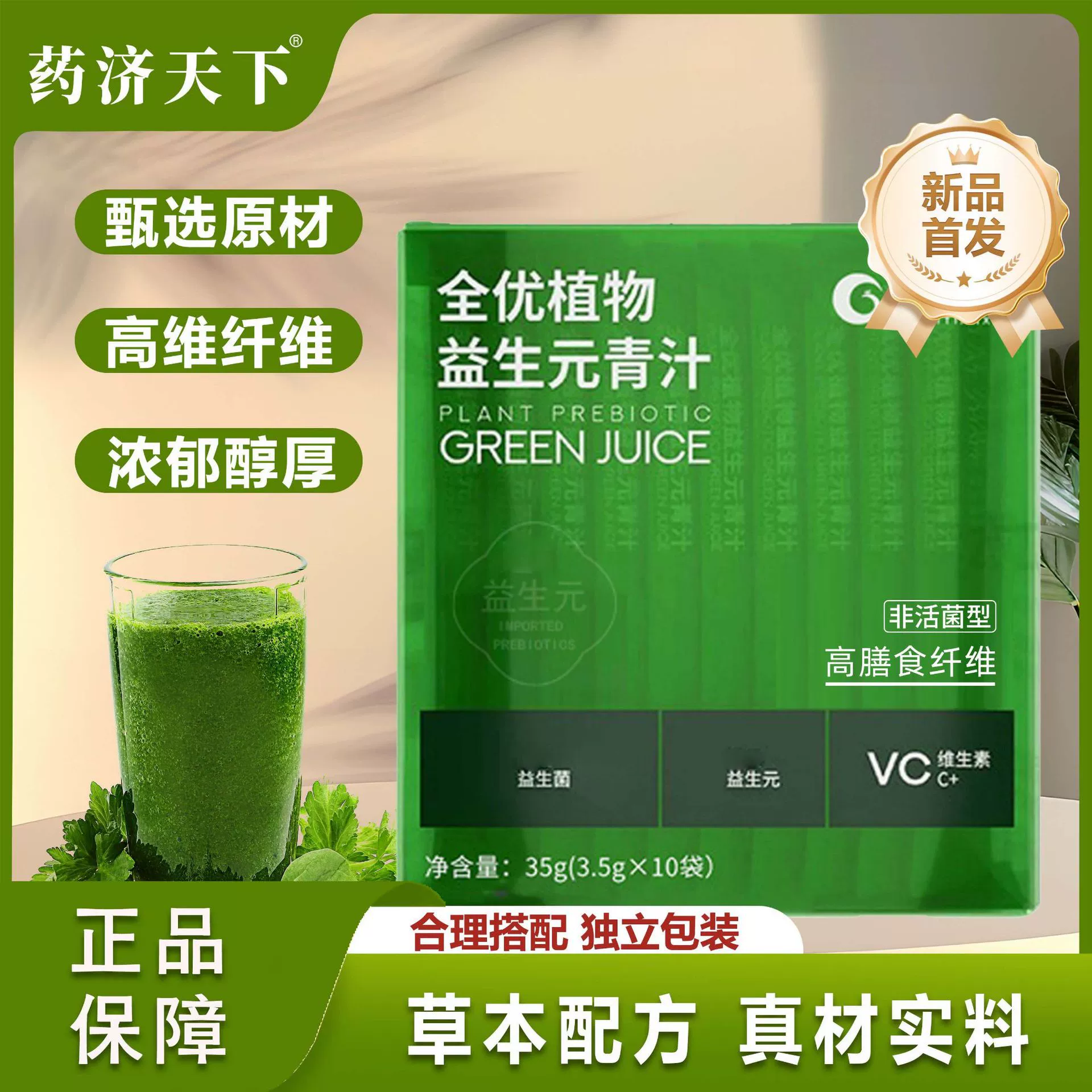 Натуральный растительный пребиотик: зеленый сок с высоким содержанием пищевых волокон, порошок из тонких побегов ячменя, растительный экстракт, заменитель пищи на основе зеленого сока.