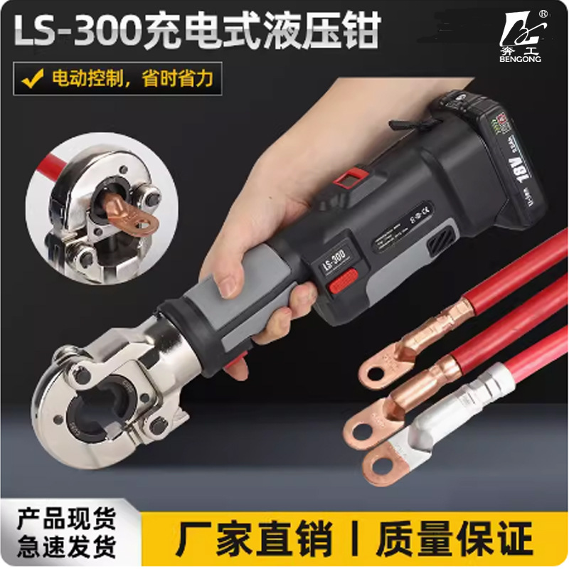 迷你小型充电液压钳直柄式LS-300数显便携式电动压线钳充电压接钳