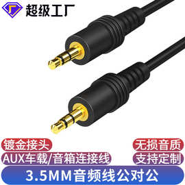 3.5mm音频线公对公车载汽车aux连接线电脑音箱响耳机公对公音频线