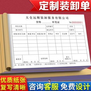 装卸单二联三联通用物流单托运单据定制卸货单无碳复写本收据定做
