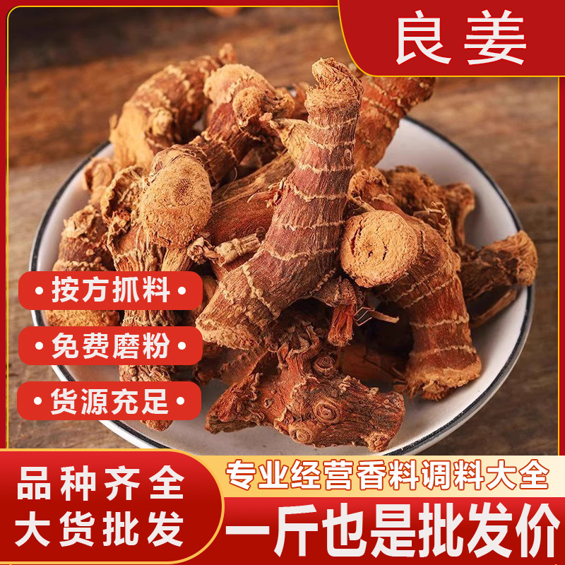 高良姜香料 良姜切片 高良姜粉 调料卤料良姜 高良姜中药材批发|undefined