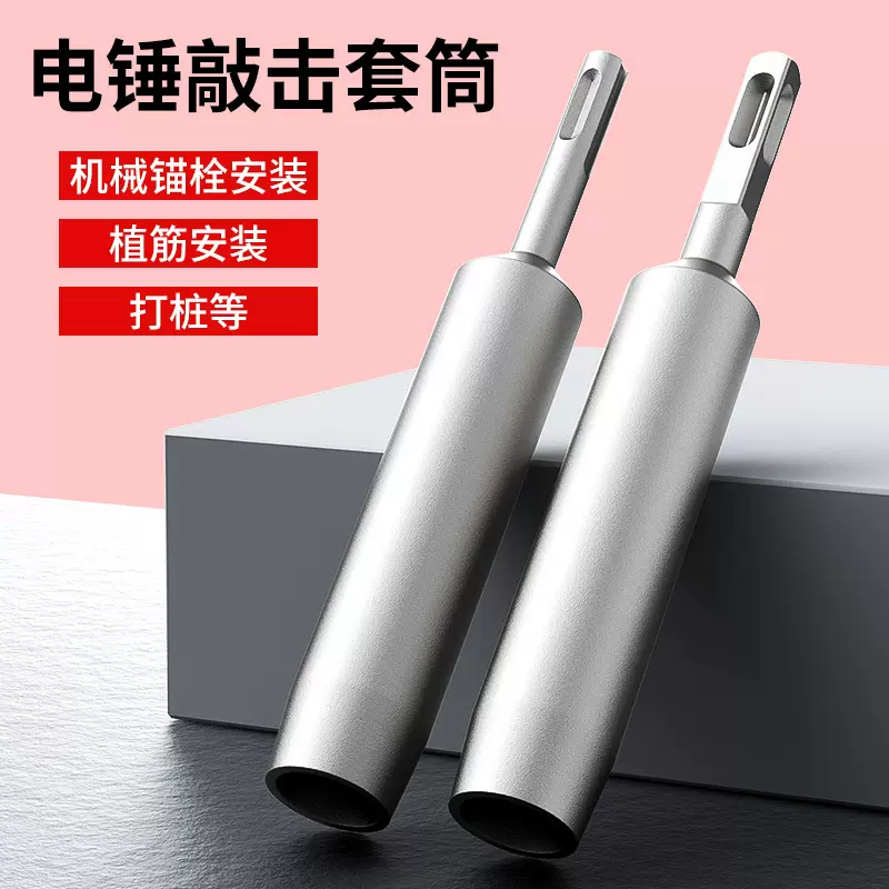 机械膨胀螺丝专用敲击套筒国标后扩底机械锚栓敲击安装工具套筒