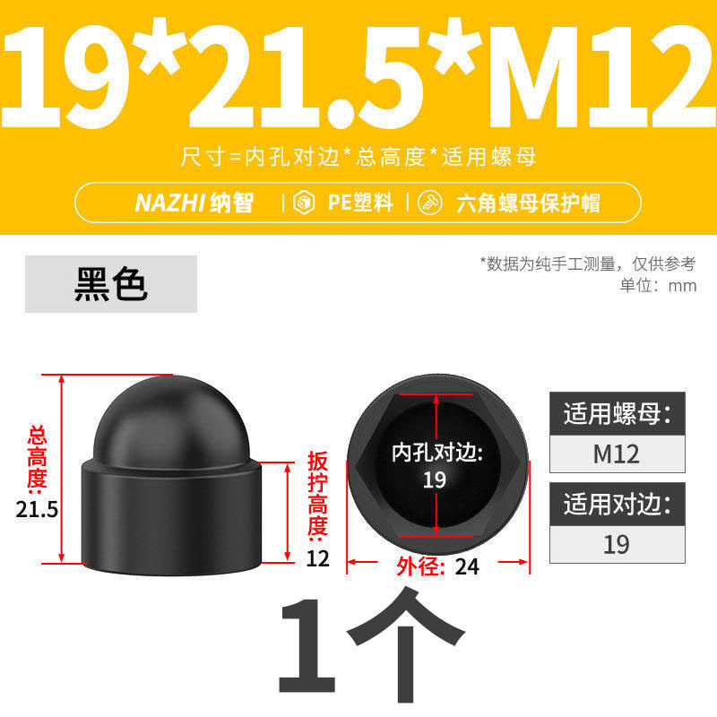 Колпачок Jinggong 19x21.5 M12 черный