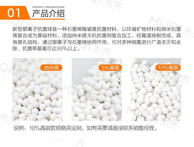 木齐银离子抗菌球详情页_02