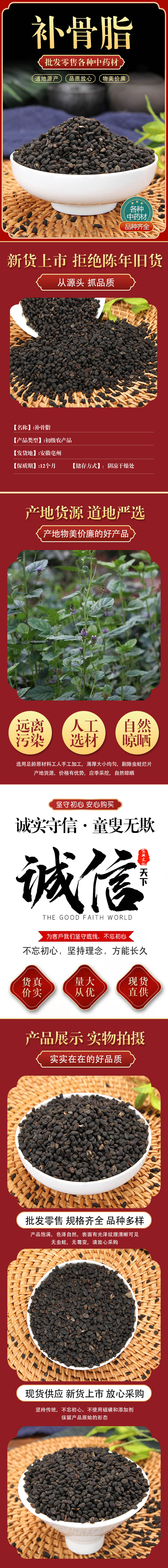 Bu Gu Zhi (Psoralea corylifolia) — Dried Food Herb Seeds, 500g overview