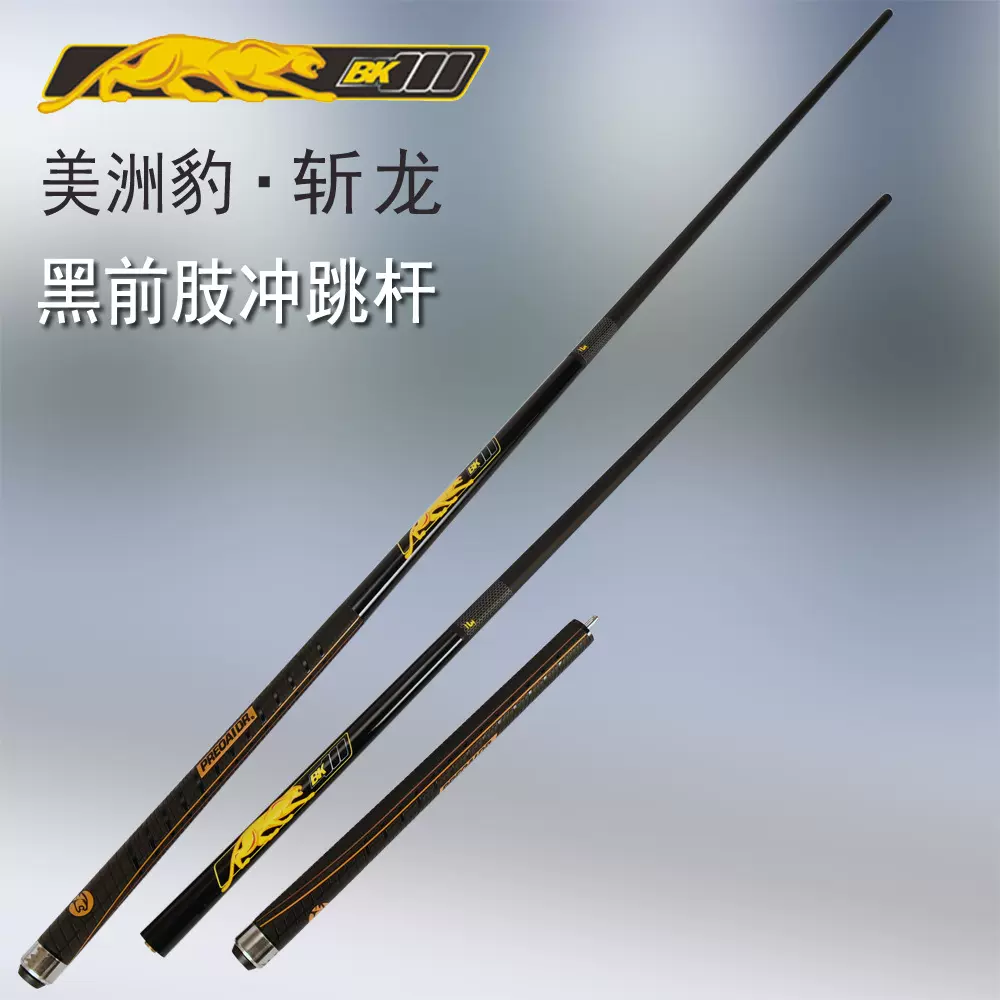 BK3美洲豹台球杆斩龙黑科技碳素球杆冲跳一体炸球冲开球杆跳球杆